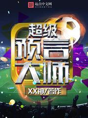 超级预言大师 无错