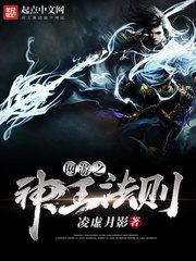 网游之神王法则兵种英雄