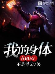 我的身体有神兽第二部