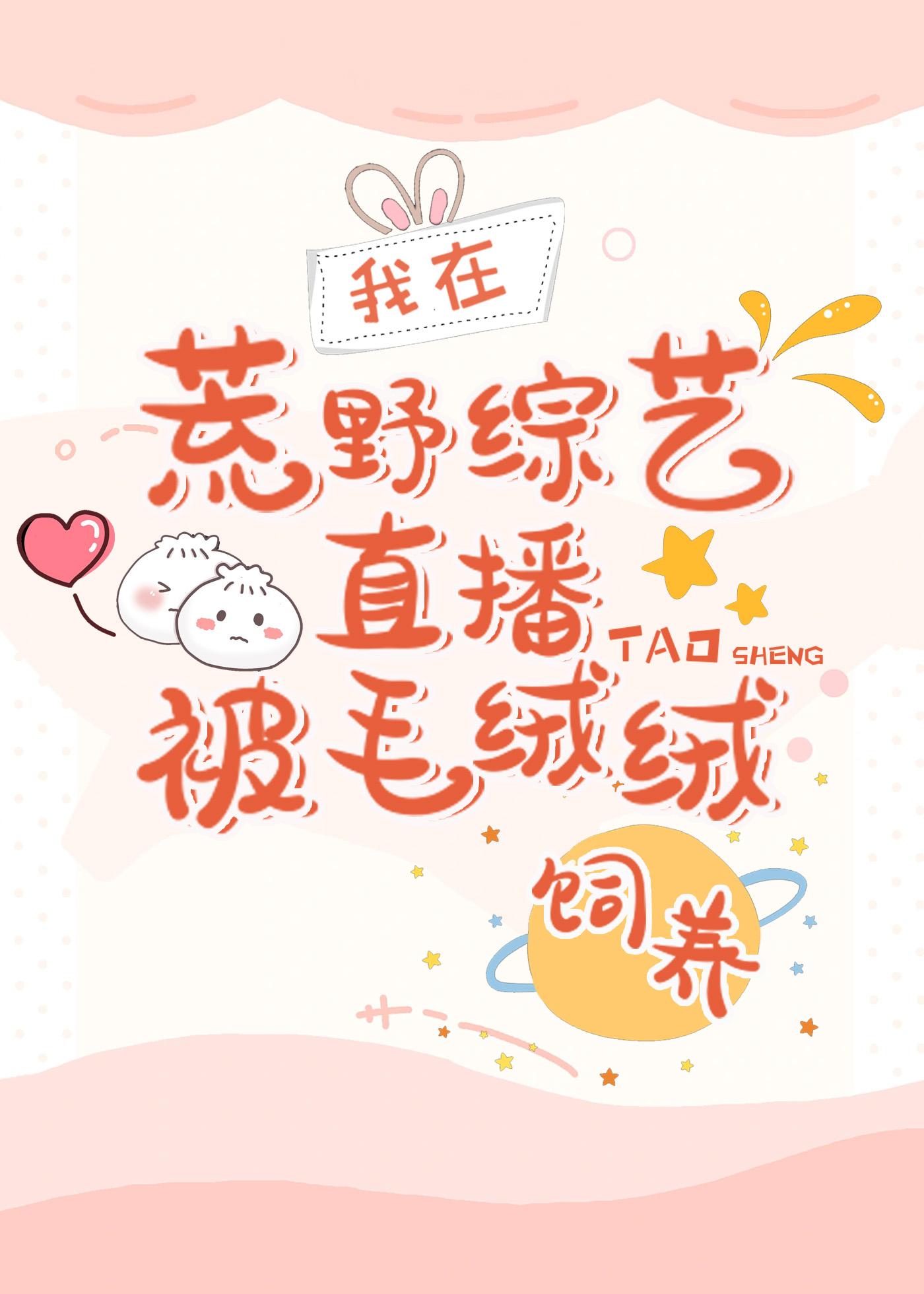 荒野综艺直播被毛绒绒饲养有男主吗