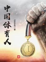 中国体育人才网(官网)