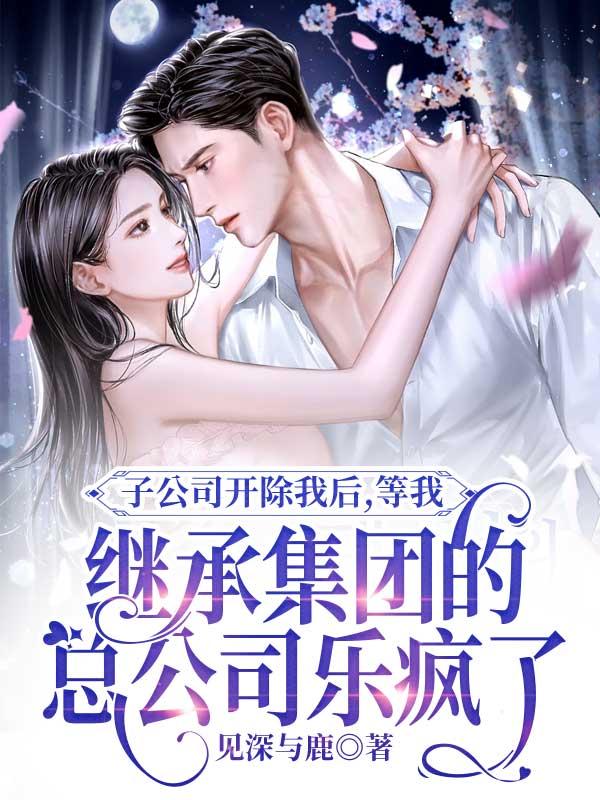 子公司行为后果由母公司负责吗