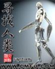 寻找人类大脑增大的触发基因