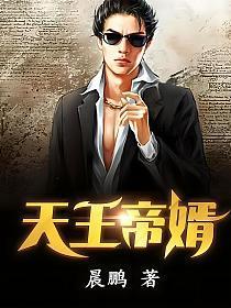 天王帝婿赵苍穹林香月免费