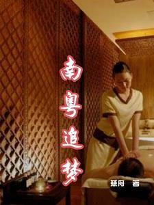 广东爱情故事改编东莞