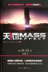 质量效应 天罚