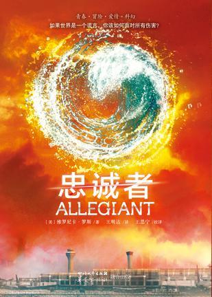 分歧者3忠诚世界在线观看高清完整版
