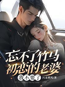始终忘不了初恋怎么办