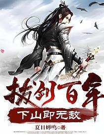 下山即无敌 百度阅读