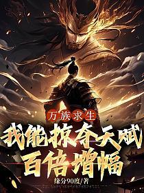 万族求生