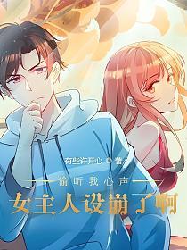 女主人设崩了啊TXT智能体