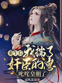 重生后我揣了前任他叔的球 落间隙