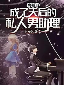 离婚后成了总裁夫人全文免费阅读