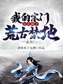 玄幻我的宗门亿