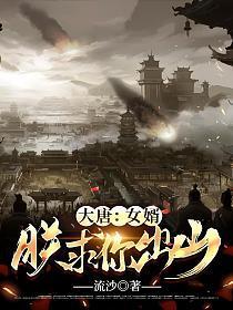 朕求你出山 流沙