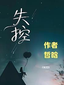失控电子琴谱