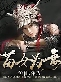 苗女的意思