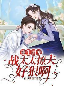 重生团宠战爷