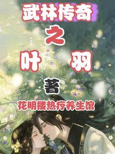 武合武林传奇