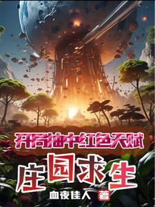 庄园游戏