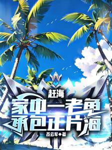 赶海的人是什么意思