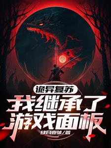 灵异复苏我只会物理超度