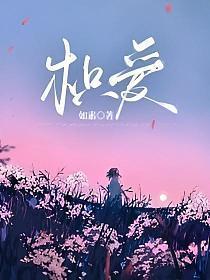 枳爱延年