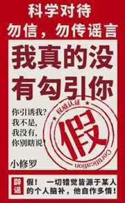 我真的没有撩你啊
