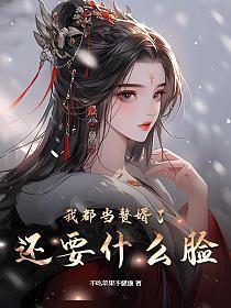 还要什么脸 不吃苹果不健康
