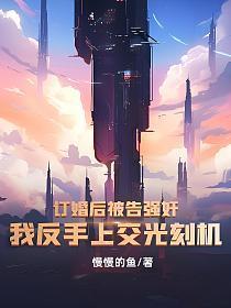 被男方反悔了