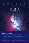 主宰全球经济 巅峰的神