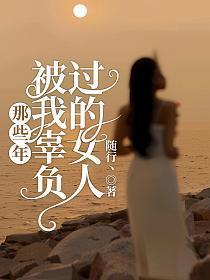 曾经那些被辜负的深情