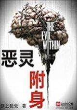 恶灵附身2难度区别