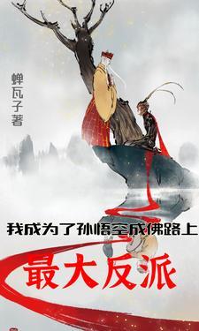 我变成孙悟空600字作文