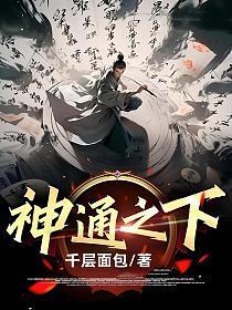 神通之下赵元