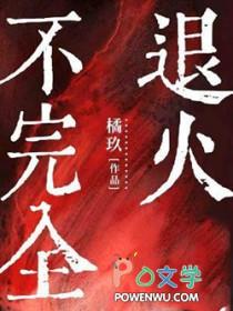 不完全退火是去应力退火吗