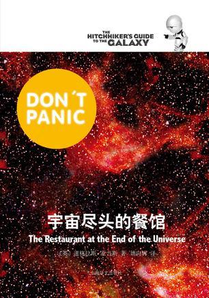 宇宙尽头的餐馆歌词