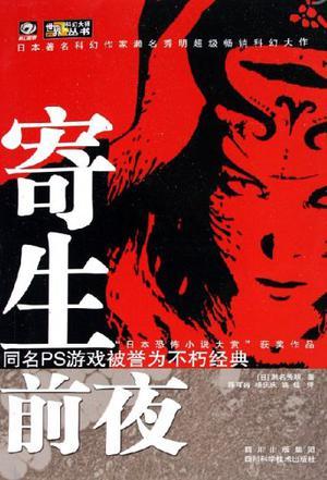 寄生前夜2金手指代码 悟饭