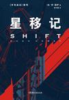 星移记txt