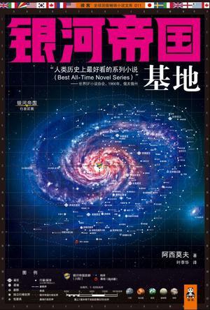 银河帝国基地图片