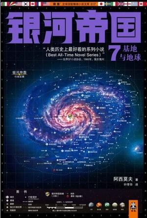 银河帝国基地不解与质疑