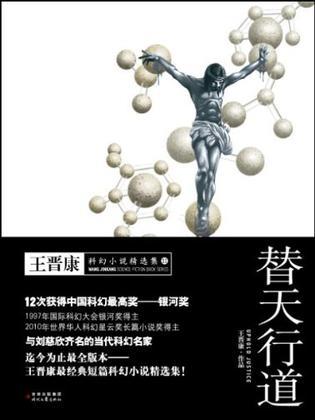 替天行道免费阅读
