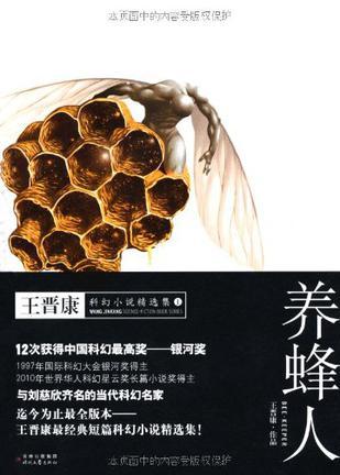 养蜂人杰森斯坦森版免费观看高清版本