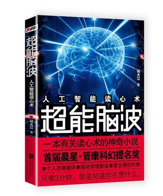 超级脑波音乐