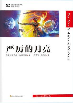 月亮是个严厉的主妇
