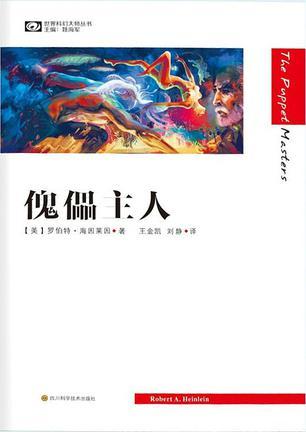 傀儡主人在线观看