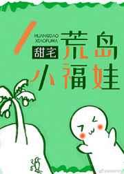 荒岛幸福