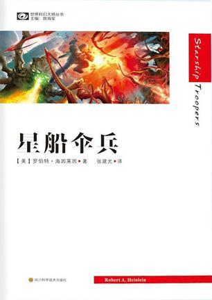 星船伞兵电影