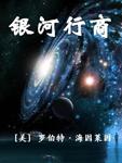 银河银行