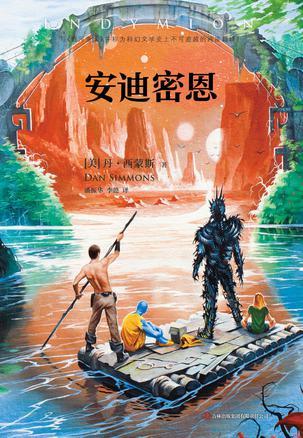 安迪密恩的觉醒讲了什么